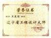 遼寧省設計大師證書2013
